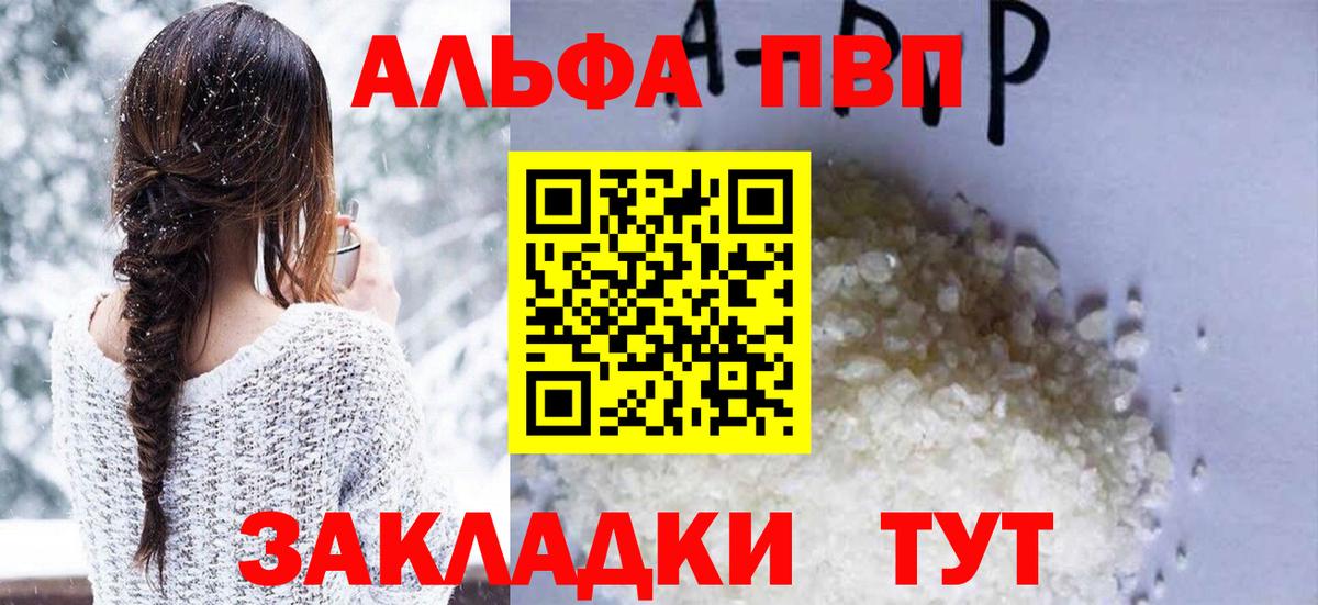 Alpha-PVP  где найти наркотики  Вход с VPN  A PVP Соль  Кореновск  A PVP Crystall 