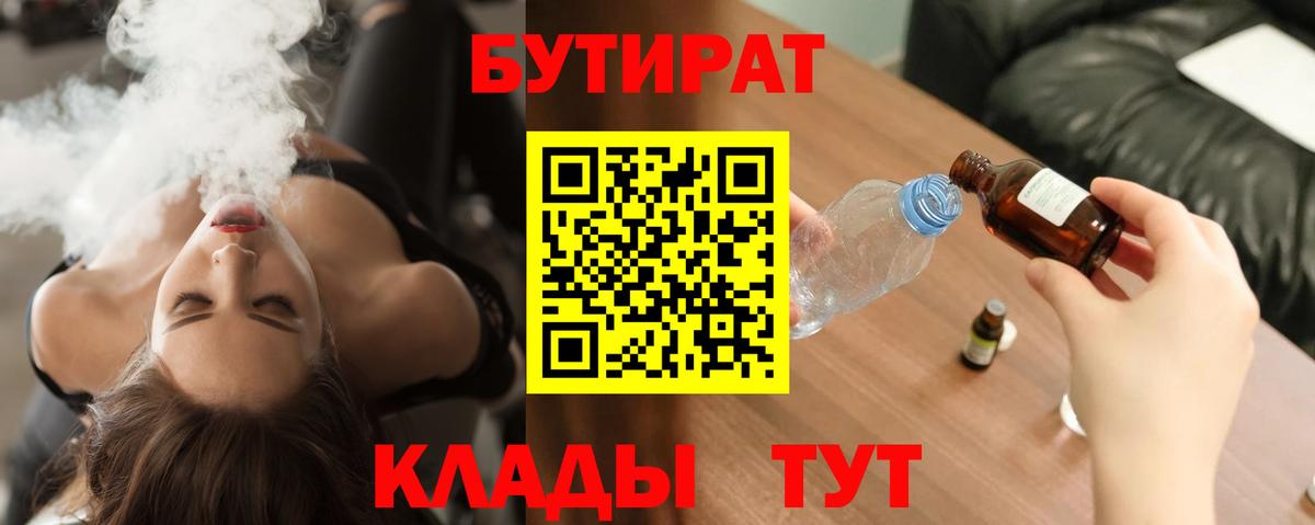 Бутират GHB  Бутират  Кореновск  Вход с VPN 