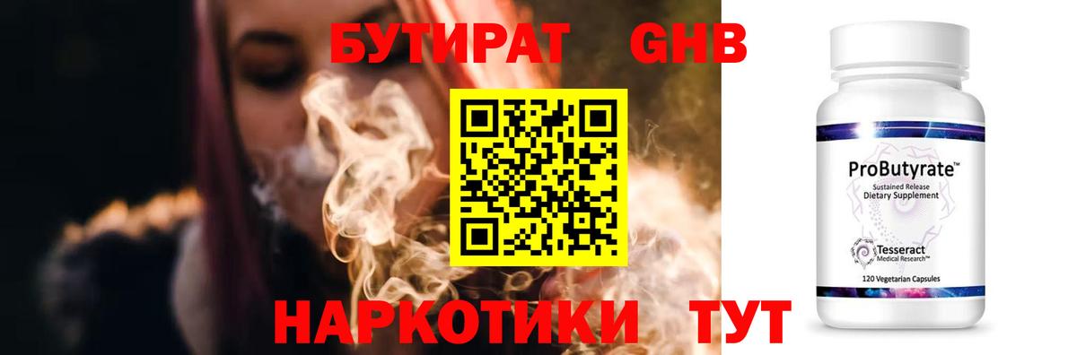 Бутират BDO Кореновск