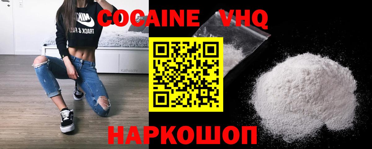COCAIN VHQ Кореновск