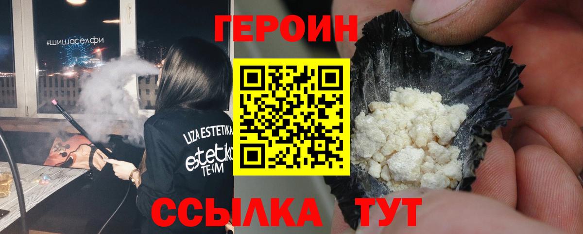 ГЕРОИН хмурый  Вход с VPN  Героин  Кореновск 