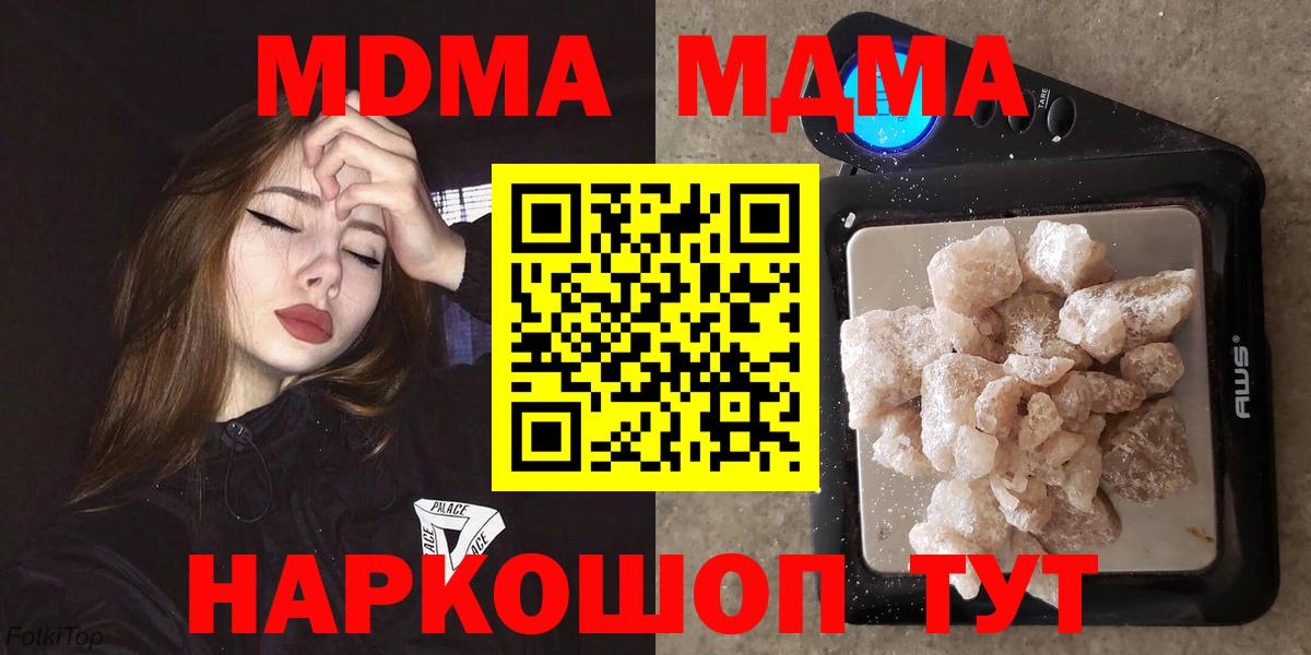 Кореновск  MDMA молли  МДМА Molly  Вход с VPN 