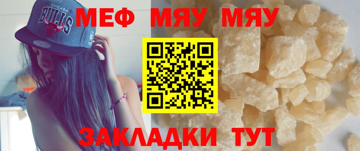 Меф мяу мяу Кореновск