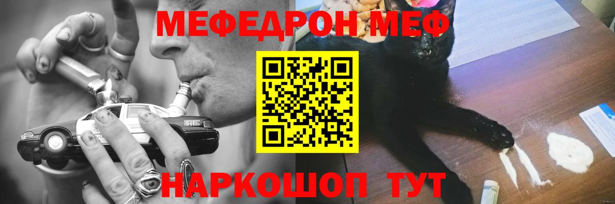Меф  Вход с VPN  МЯУ-МЯУ  Кореновск  продажа наркотиков  Мефедрон кристаллы  МЕФ мука 