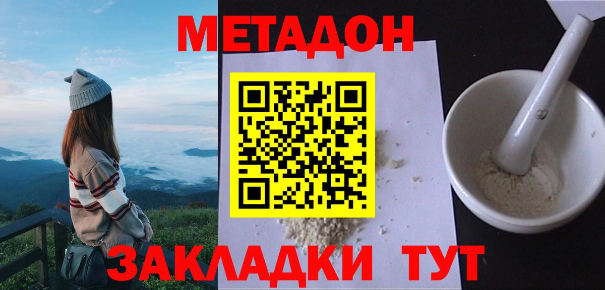 Кореновск  МЕТАДОН кристалл  Вход с VPN 
