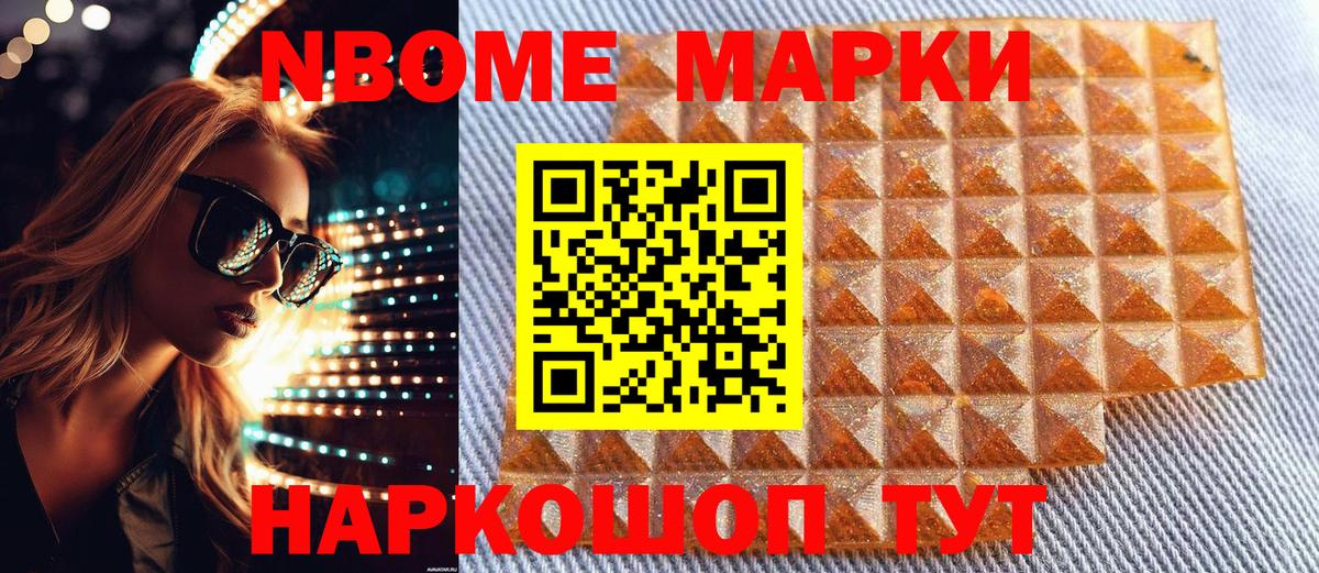 Марки N-bome 1,5мг Кореновск