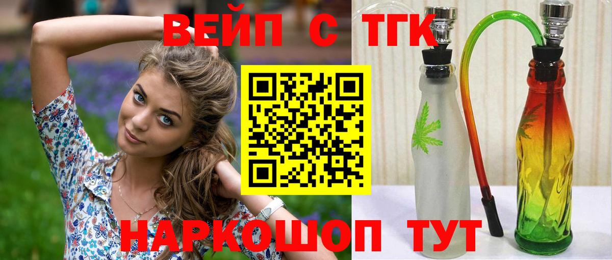 ТГК вейп с тгк Кореновск