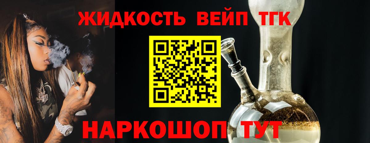 ТГК гашишное масло  Вход с VPN  Кореновск  ТГК вейп 